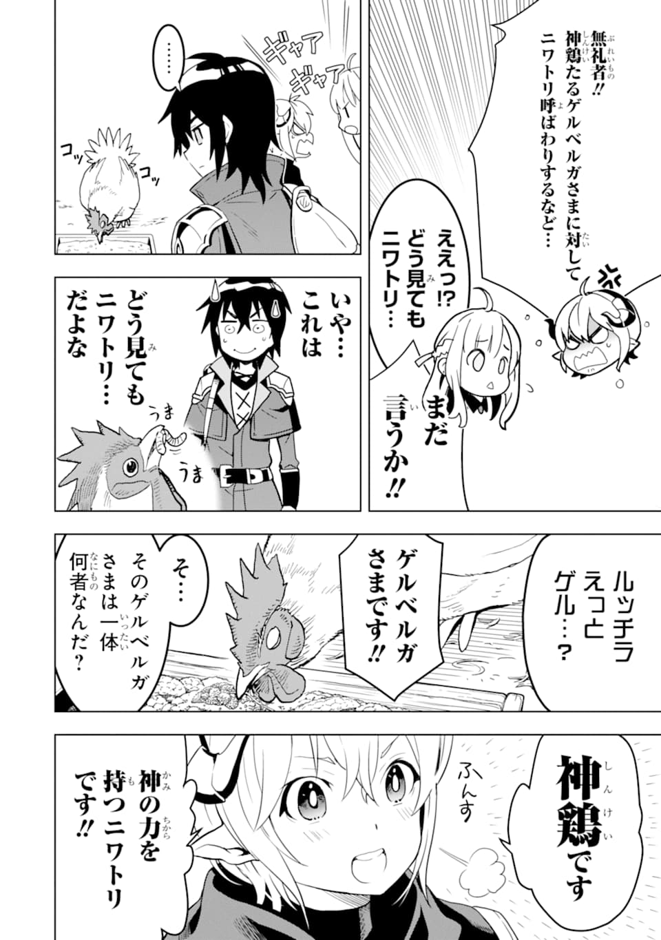 ここは俺に任せて先に行けと言ってから10年がたったら伝説になっていた。 第5話 - Page 26