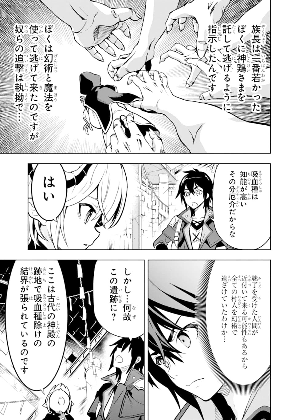 ここは俺に任せて先に行けと言ってから10年がたったら伝説になっていた。 第5話 - Page 29