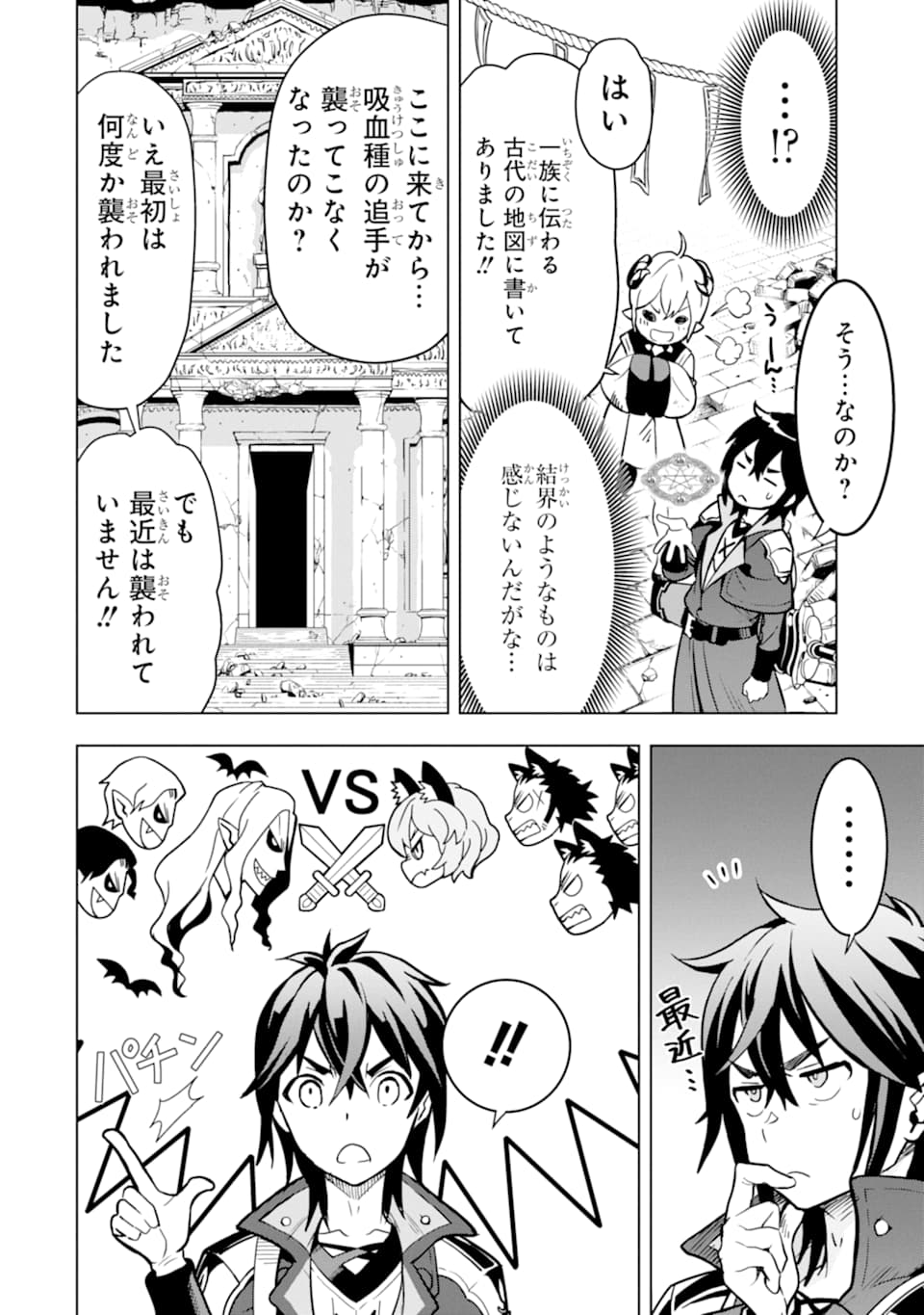 ここは俺に任せて先に行けと言ってから10年がたったら伝説になっていた。 第5話 - Page 30