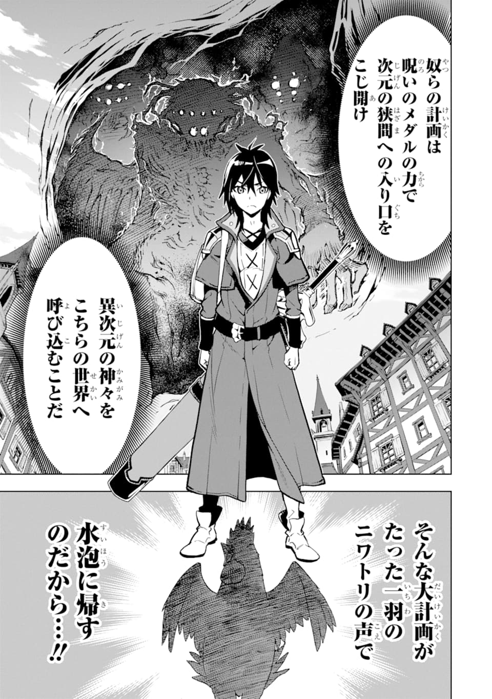 ここは俺に任せて先に行けと言ってから10年がたったら伝説になっていた。 第5話 - Page 35