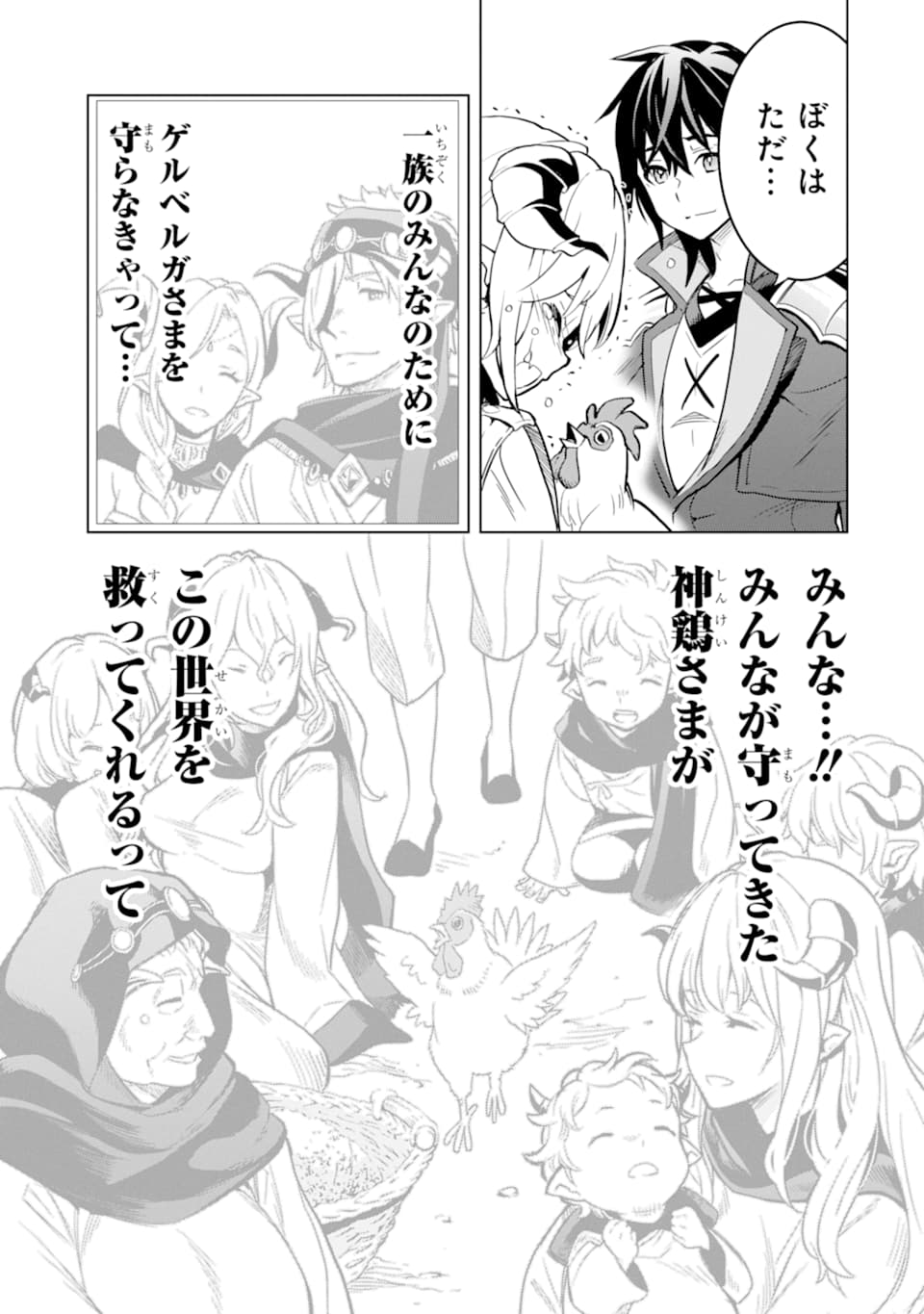 ここは俺に任せて先に行けと言ってから10年がたったら伝説になっていた。 第5話 - Page 41