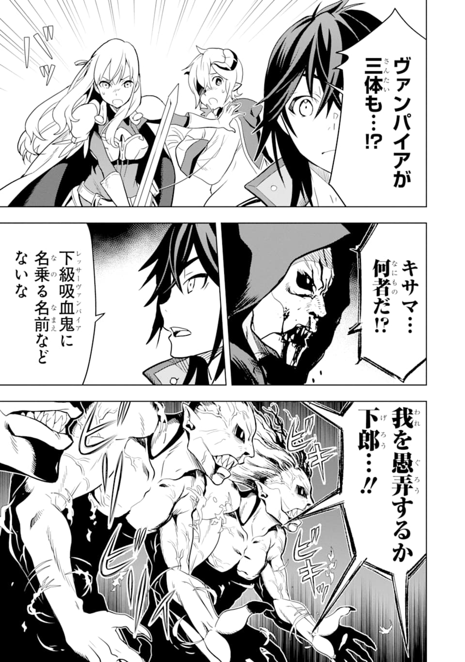 ここは俺に任せて先に行けと言ってから10年がたったら伝説になっていた。 第5話 - Page 49