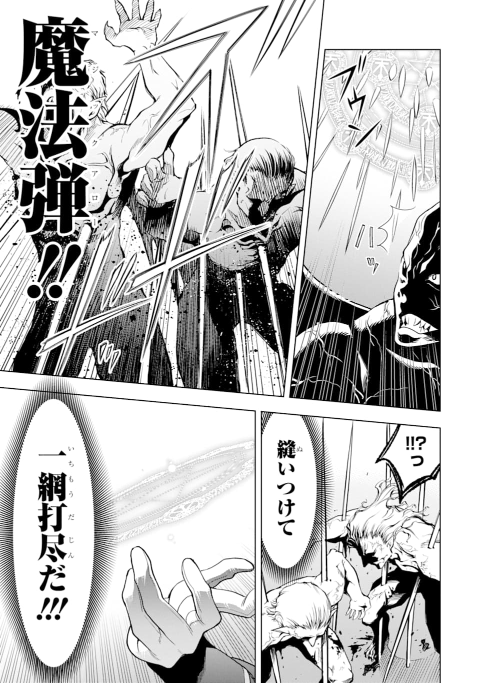 ここは俺に任せて先に行けと言ってから10年がたったら伝説になっていた。 第5話 - Page 51