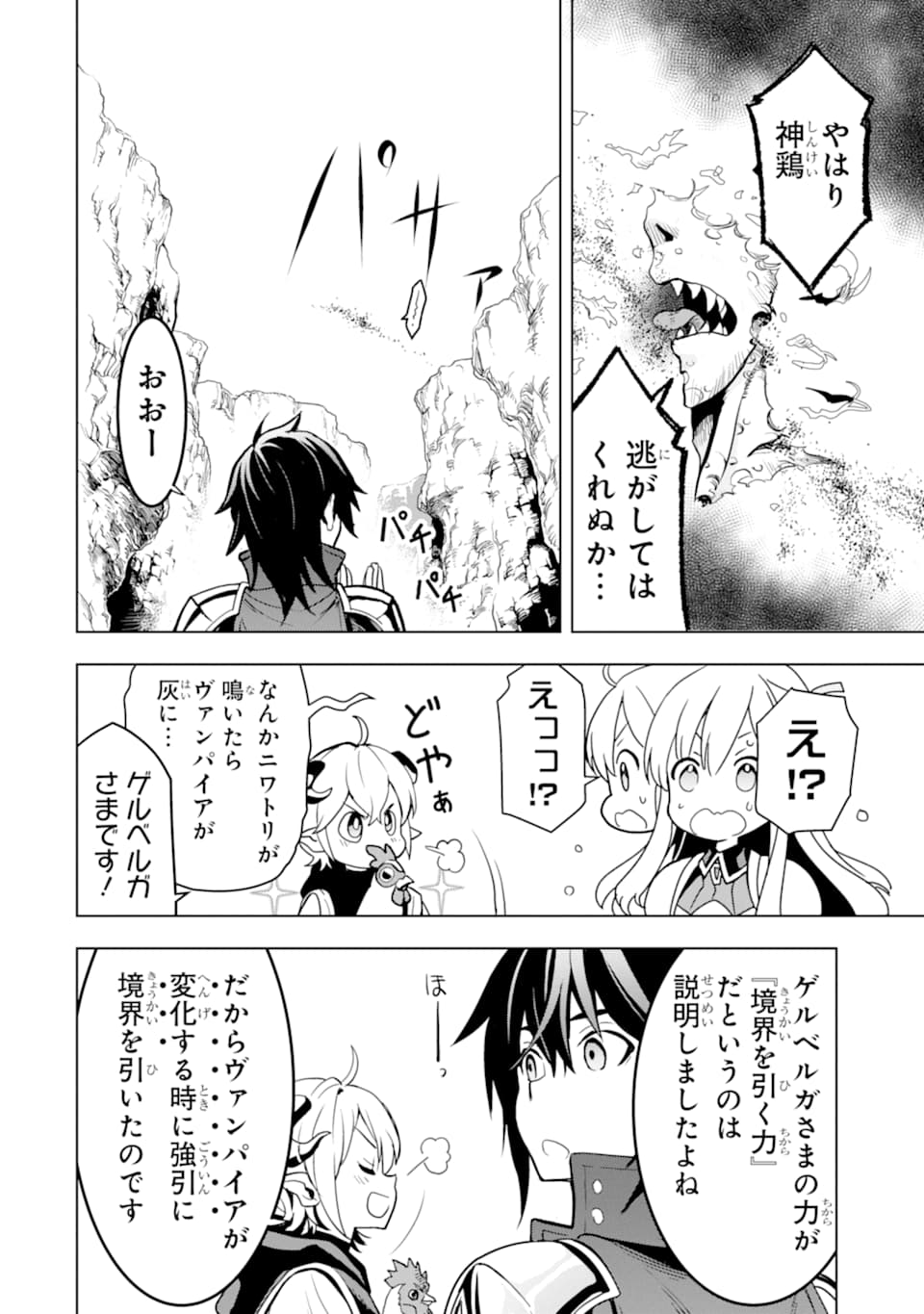 ここは俺に任せて先に行けと言ってから10年がたったら伝説になっていた。 第5話 - Page 56