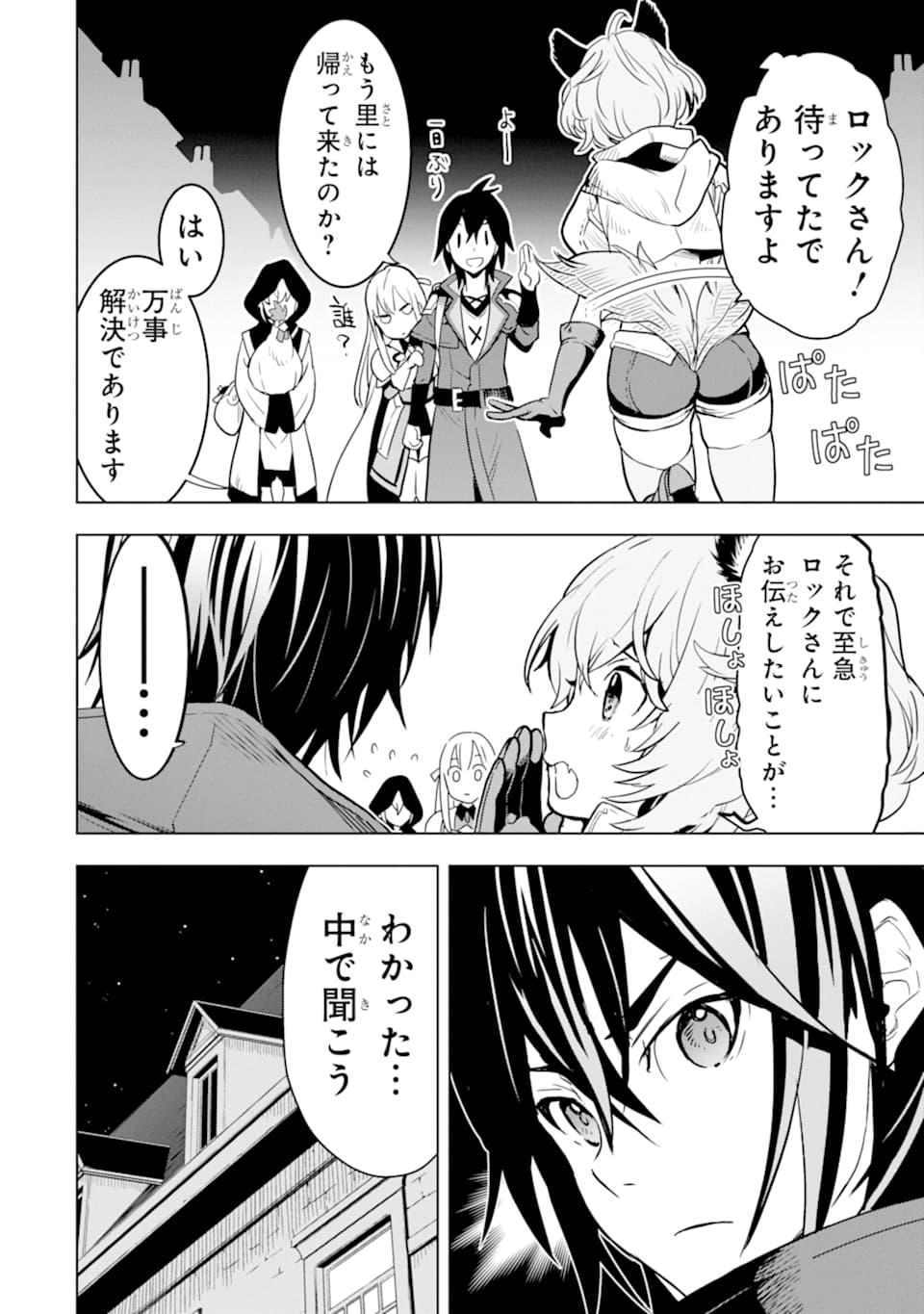 ここは俺に任せて先に行けと言ってから10年がたったら伝説になっていた。 第5話 - Page 60