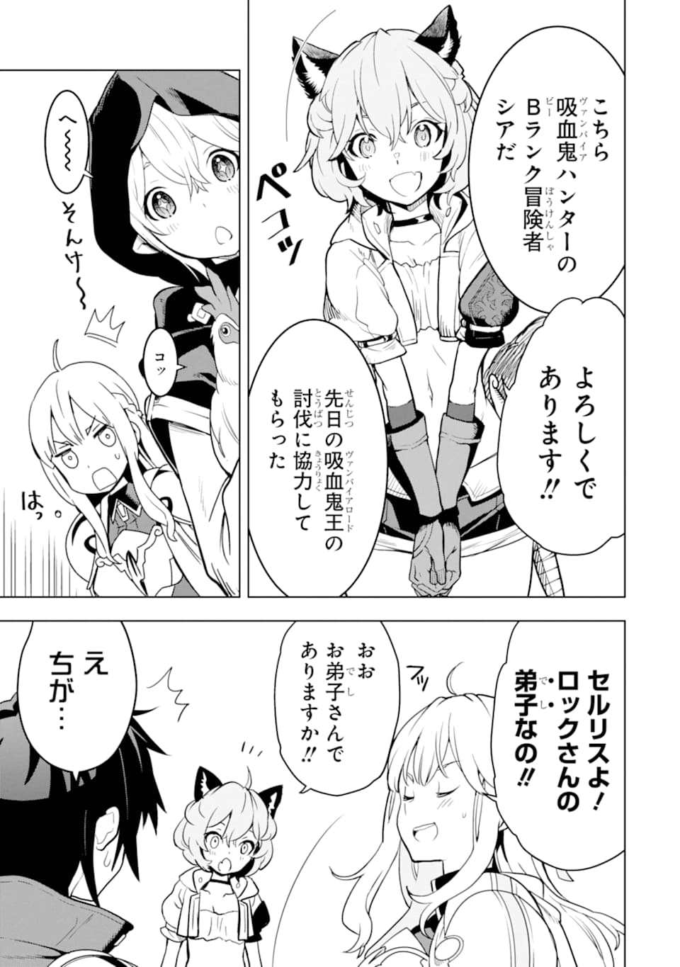 ここは俺に任せて先に行けと言ってから10年がたったら伝説になっていた。 第6話 - Page 1