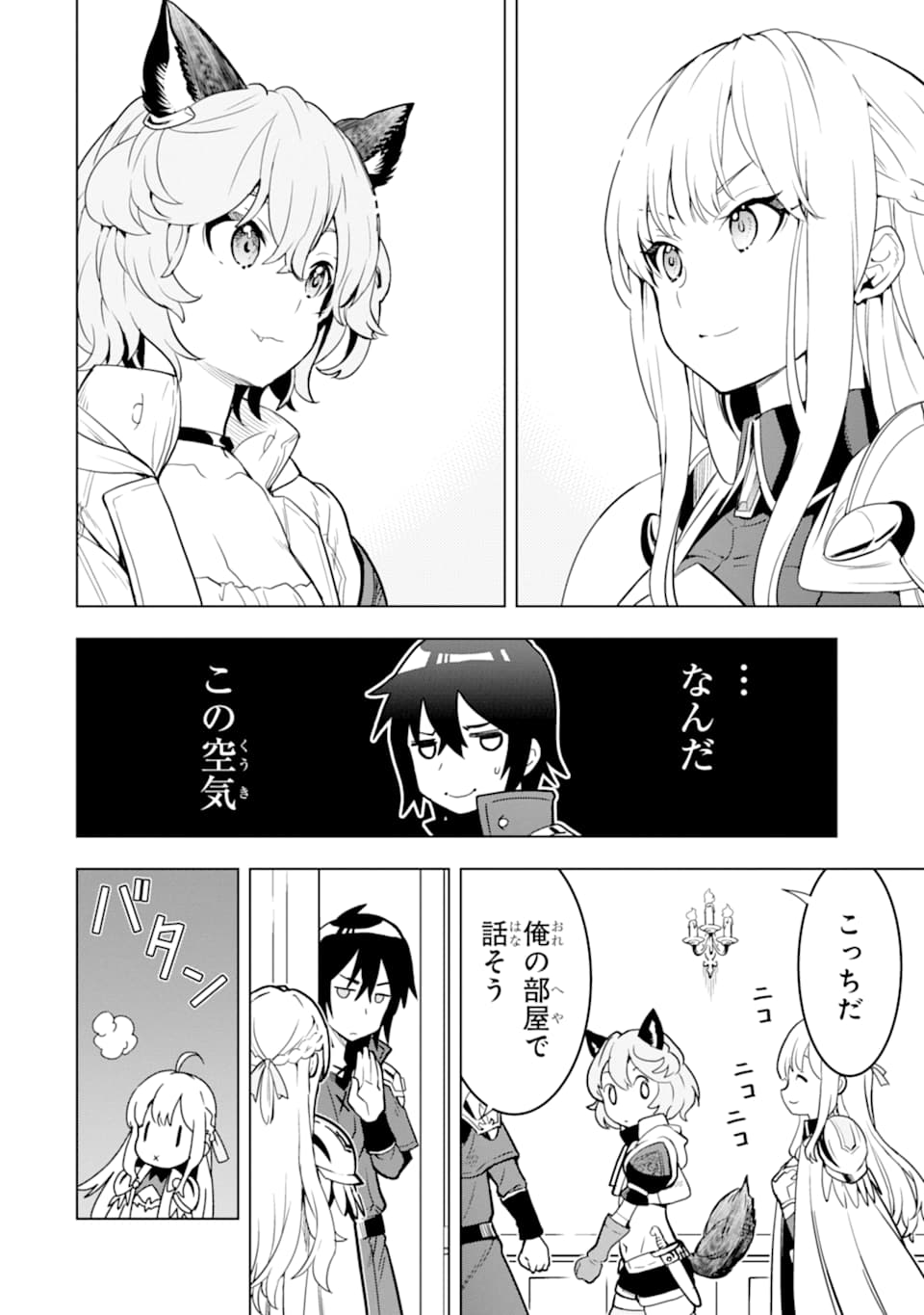 ここは俺に任せて先に行けと言ってから10年がたったら伝説になっていた。 第6話 - Page 2