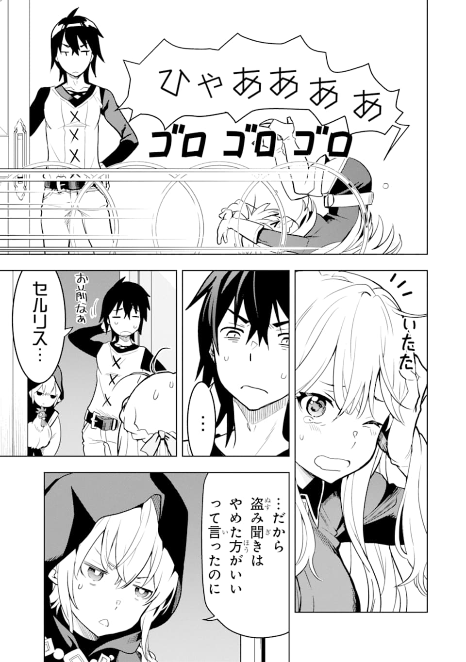 ここは俺に任せて先に行けと言ってから10年がたったら伝説になっていた。 第6話 - Page 11