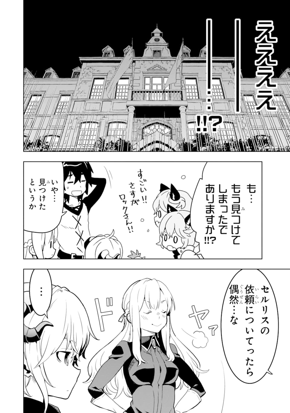 ここは俺に任せて先に行けと言ってから10年がたったら伝説になっていた。 第6話 - Page 14