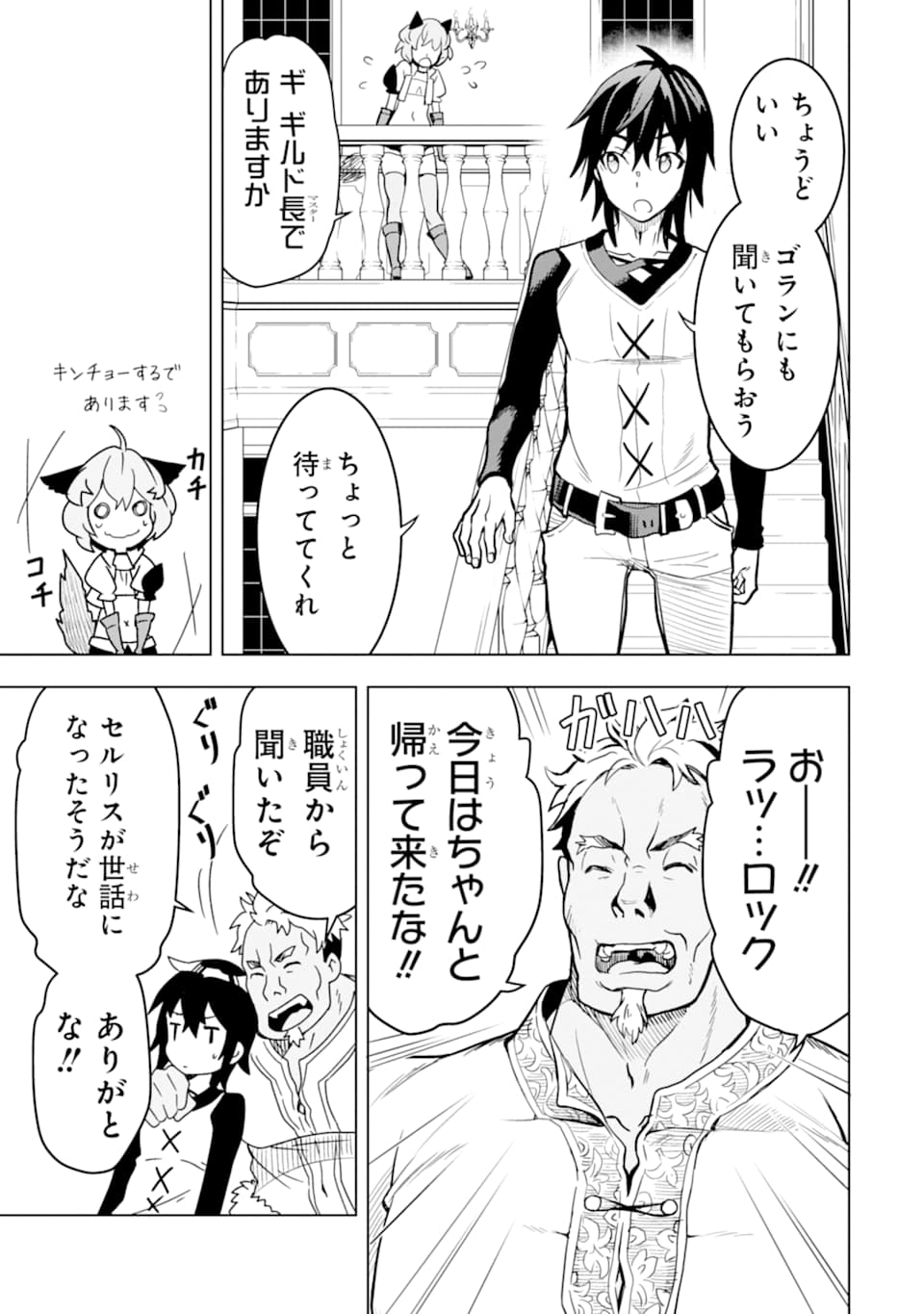 ここは俺に任せて先に行けと言ってから10年がたったら伝説になっていた。 第6話 - Page 17