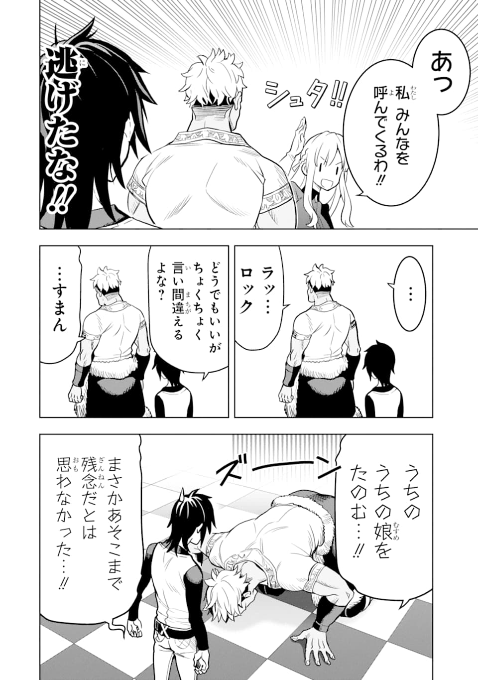 ここは俺に任せて先に行けと言ってから10年がたったら伝説になっていた。 第6話 - Page 22