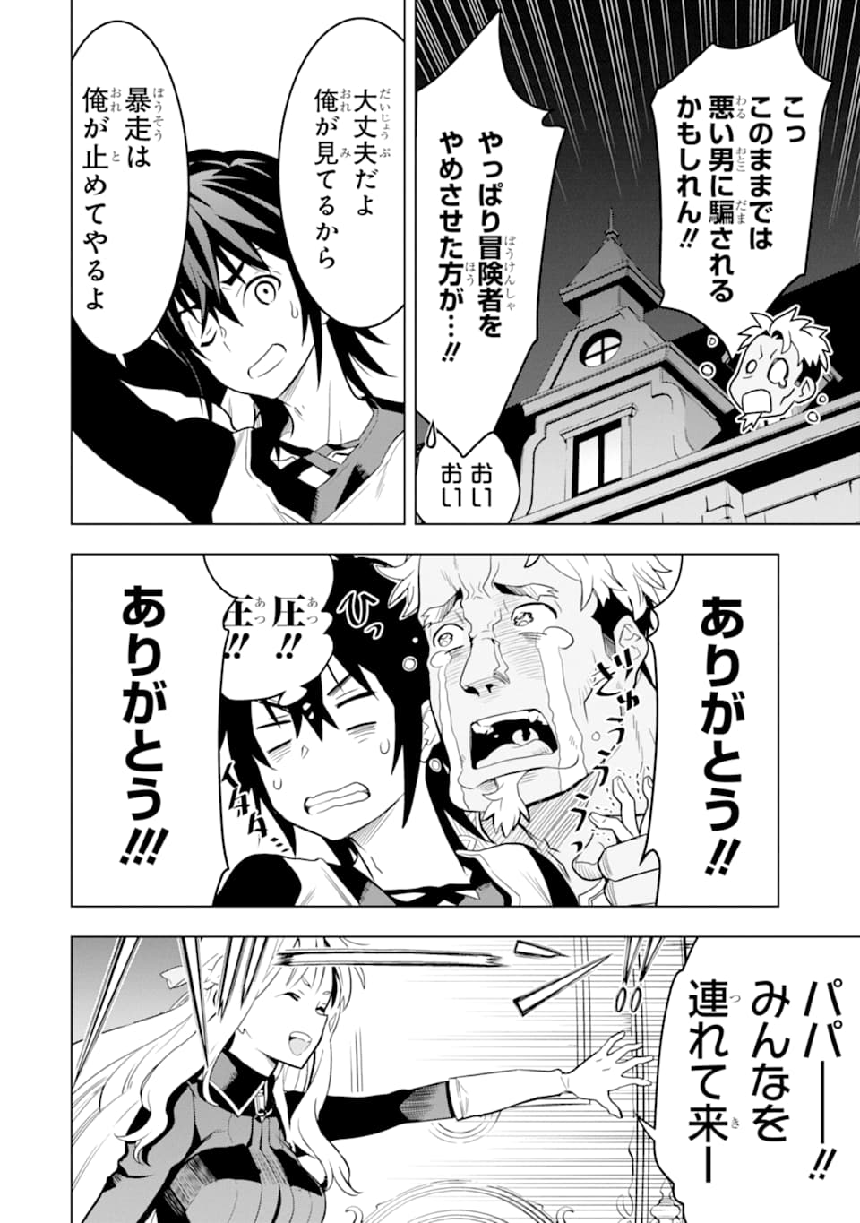 ここは俺に任せて先に行けと言ってから10年がたったら伝説になっていた。 第6話 - Page 24