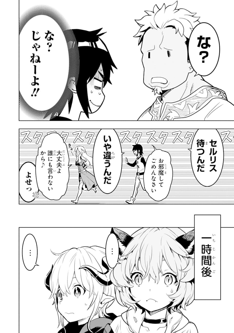 ここは俺に任せて先に行けと言ってから10年がたったら伝説になっていた。 第6話 - Page 26