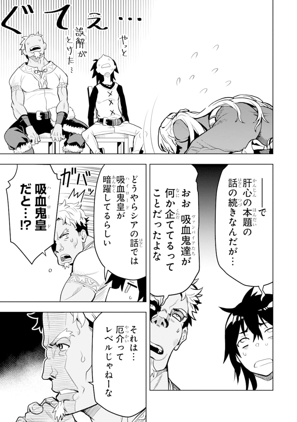 ここは俺に任せて先に行けと言ってから10年がたったら伝説になっていた。 第6話 - Page 27