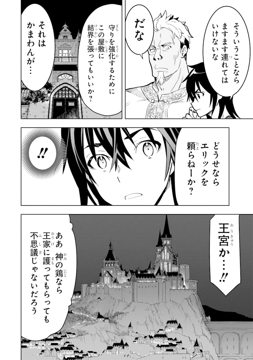 ここは俺に任せて先に行けと言ってから10年がたったら伝説になっていた。 第6話 - Page 30