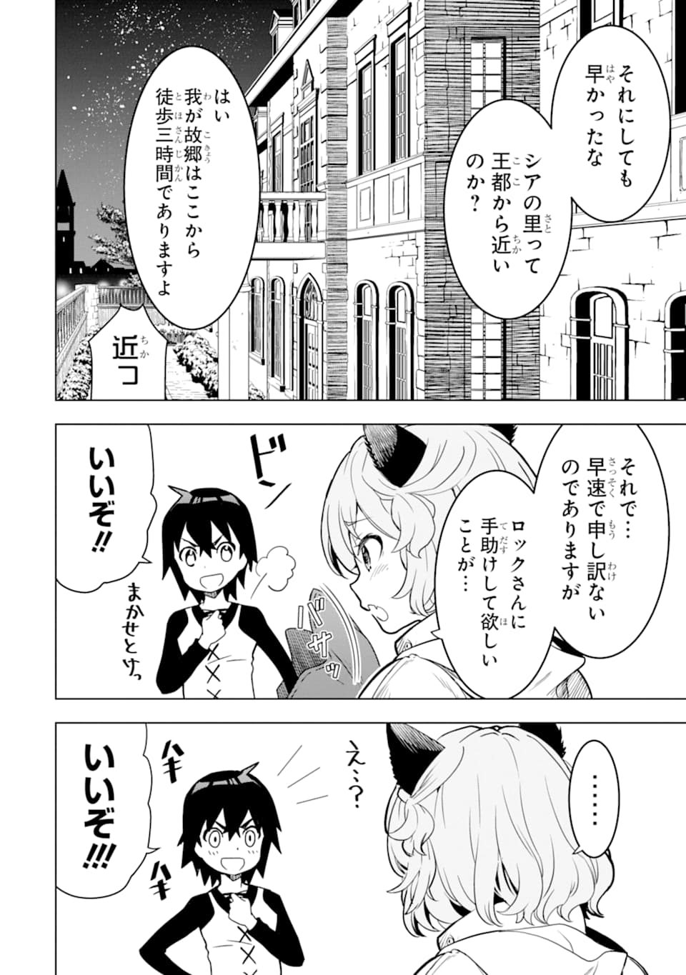 ここは俺に任せて先に行けと言ってから10年がたったら伝説になっていた。 第6話 - Page 4