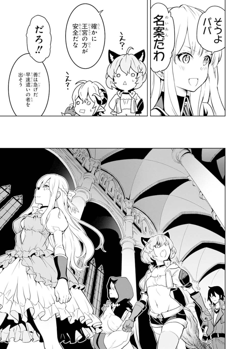 ここは俺に任せて先に行けと言ってから10年がたったら伝説になっていた。 第6話 - Page 31