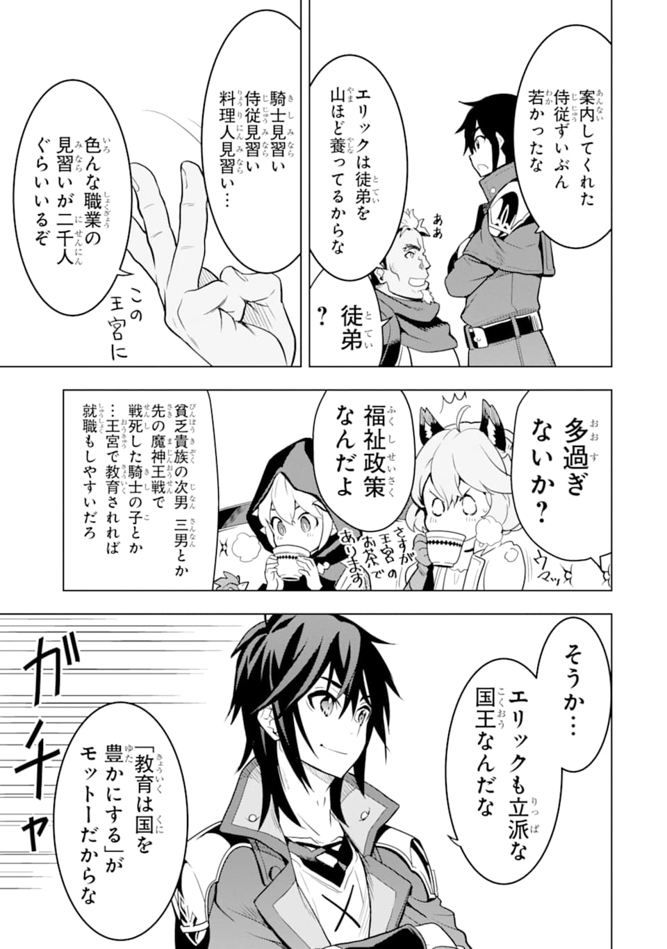 ここは俺に任せて先に行けと言ってから10年がたったら伝説になっていた。 第6話 - Page 33