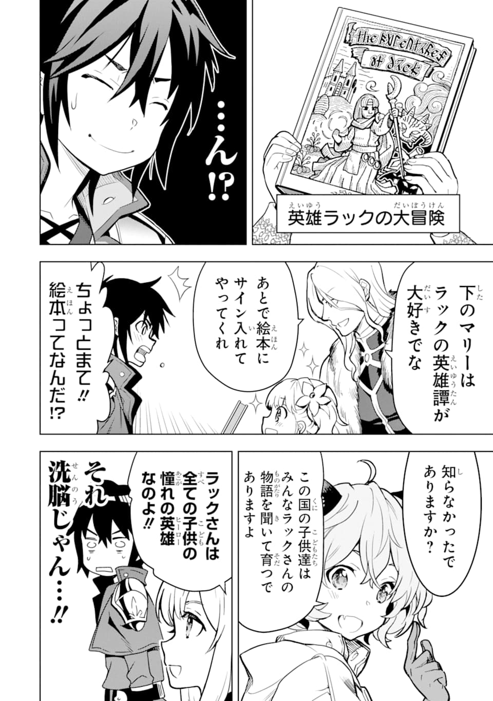 ここは俺に任せて先に行けと言ってから10年がたったら伝説になっていた。 第6話 - Page 36