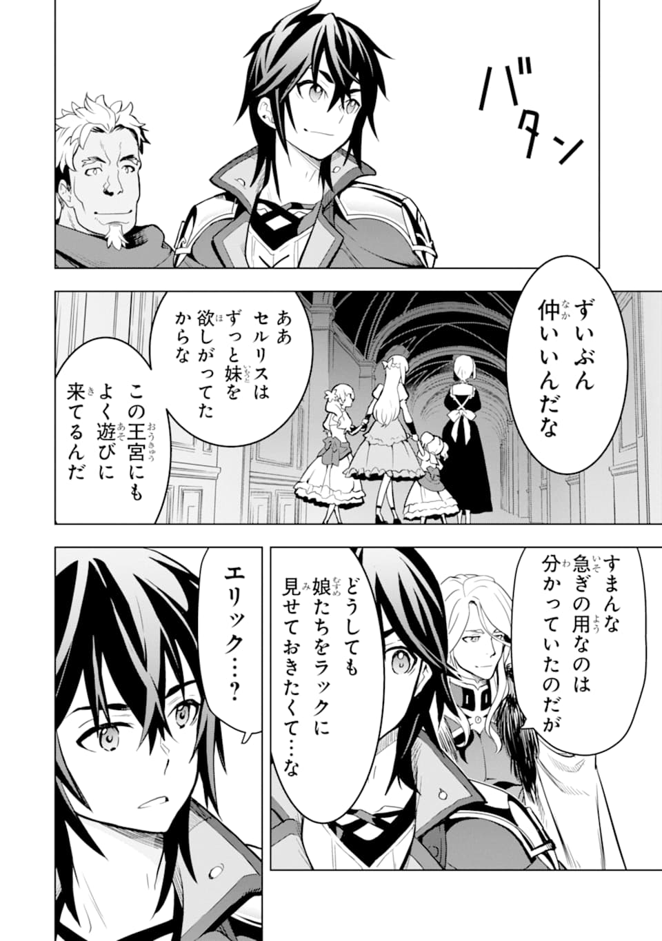 ここは俺に任せて先に行けと言ってから10年がたったら伝説になっていた。 第6話 - Page 38