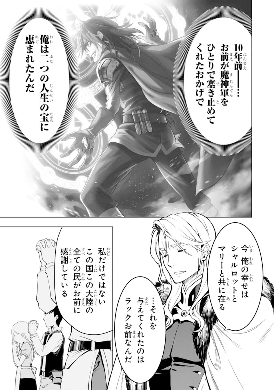 ここは俺に任せて先に行けと言ってから10年がたったら伝説になっていた。 第6話 - Page 39