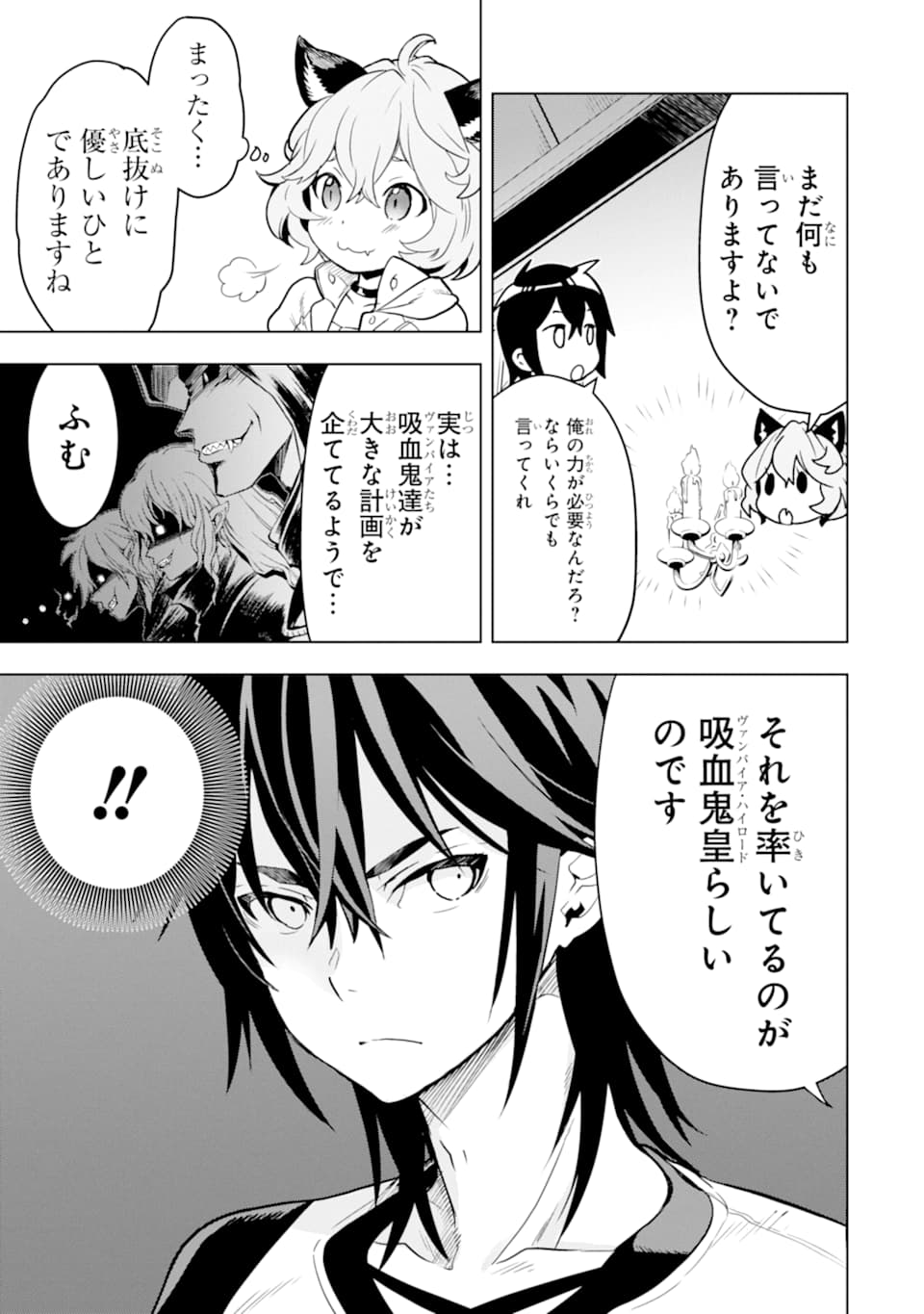 ここは俺に任せて先に行けと言ってから10年がたったら伝説になっていた。 第6話 - Page 5