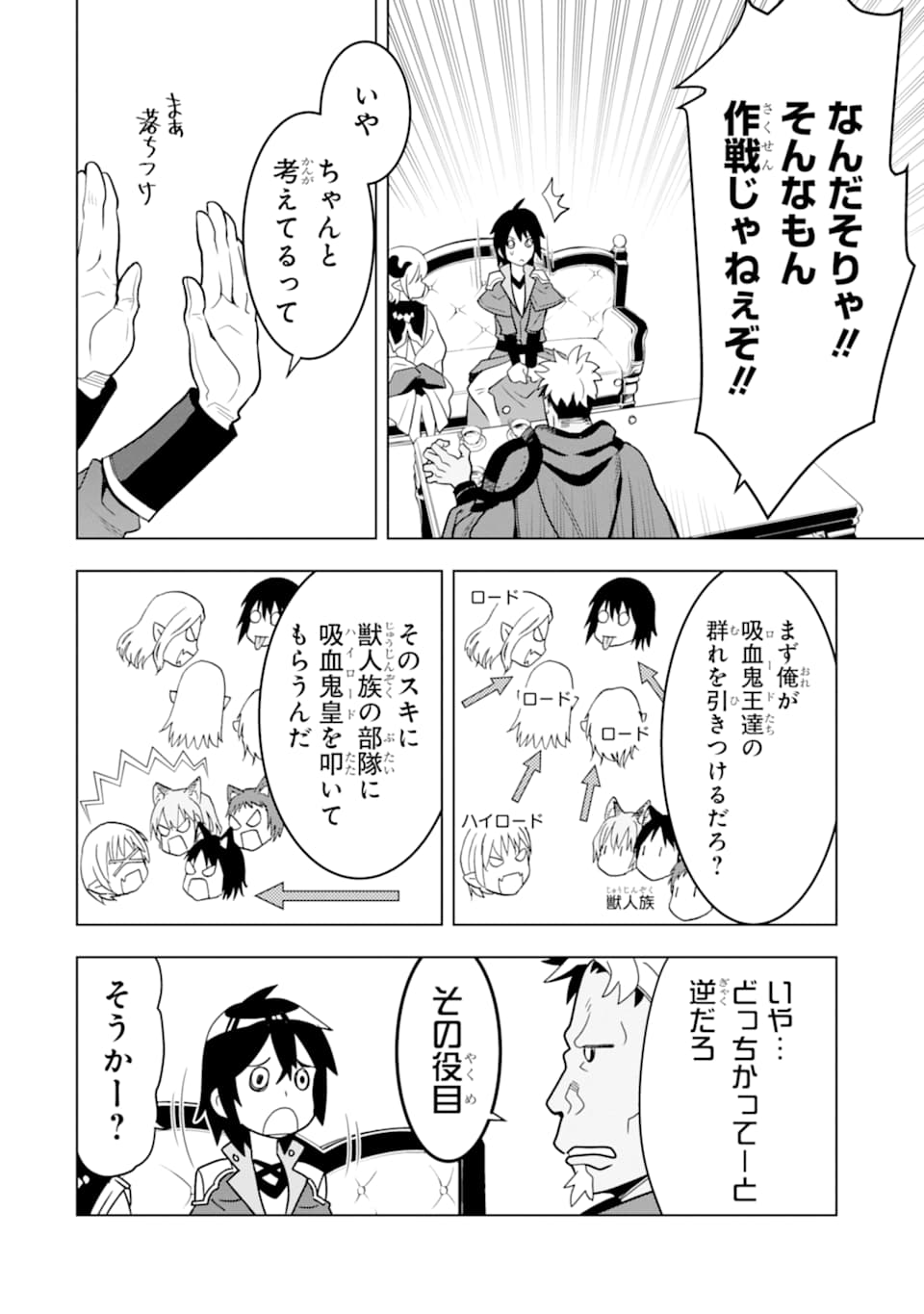 ここは俺に任せて先に行けと言ってから10年がたったら伝説になっていた。 第6話 - Page 44