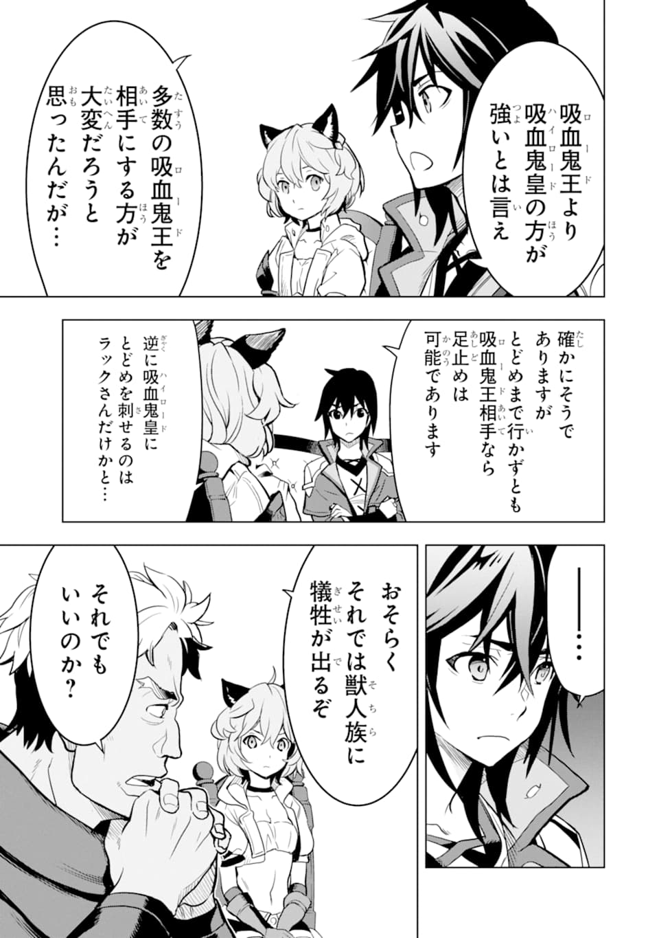 ここは俺に任せて先に行けと言ってから10年がたったら伝説になっていた。 第6話 - Page 45