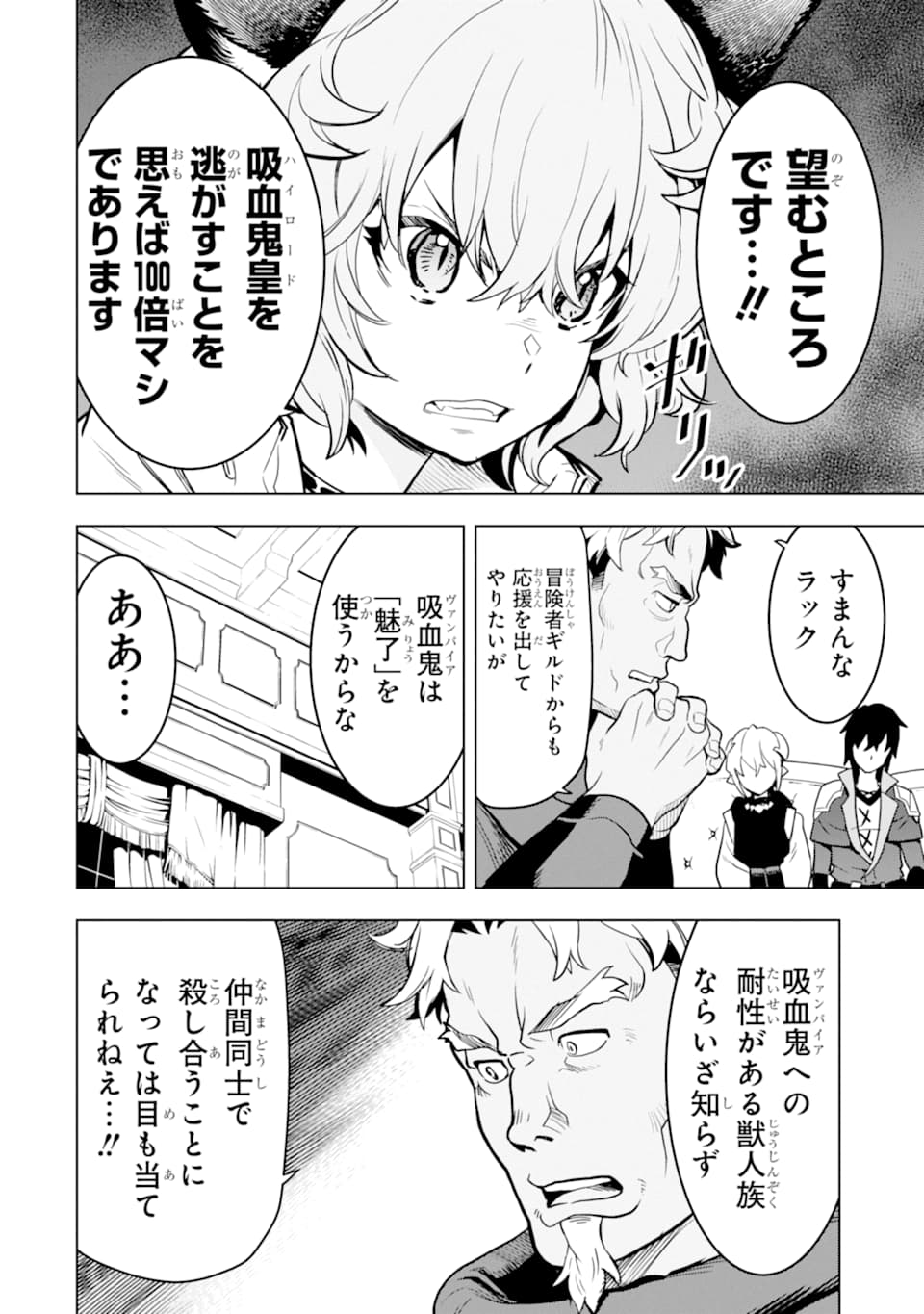 ここは俺に任せて先に行けと言ってから10年がたったら伝説になっていた。 第6話 - Page 46