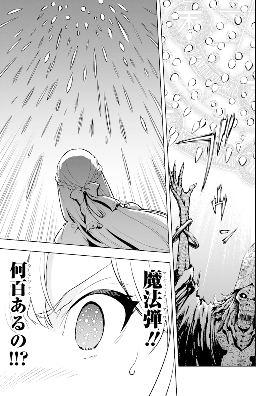 ここは俺に任せて先に行けと言ってから10年がたったら伝説になっていた。 第6話 - Page 55