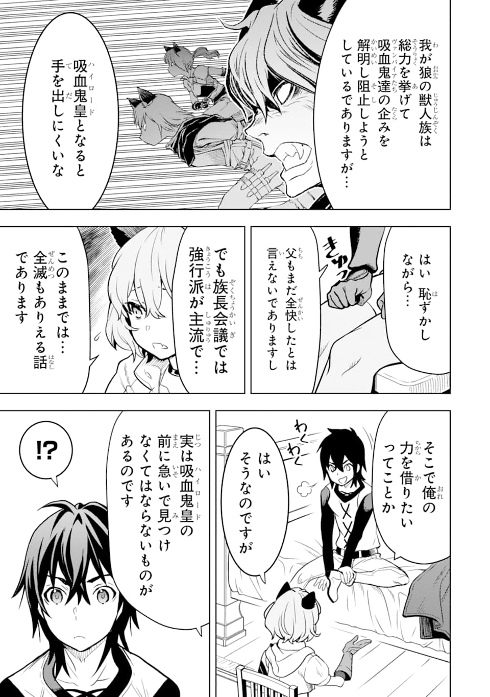 ここは俺に任せて先に行けと言ってから10年がたったら伝説になっていた。 第6話 - Page 7