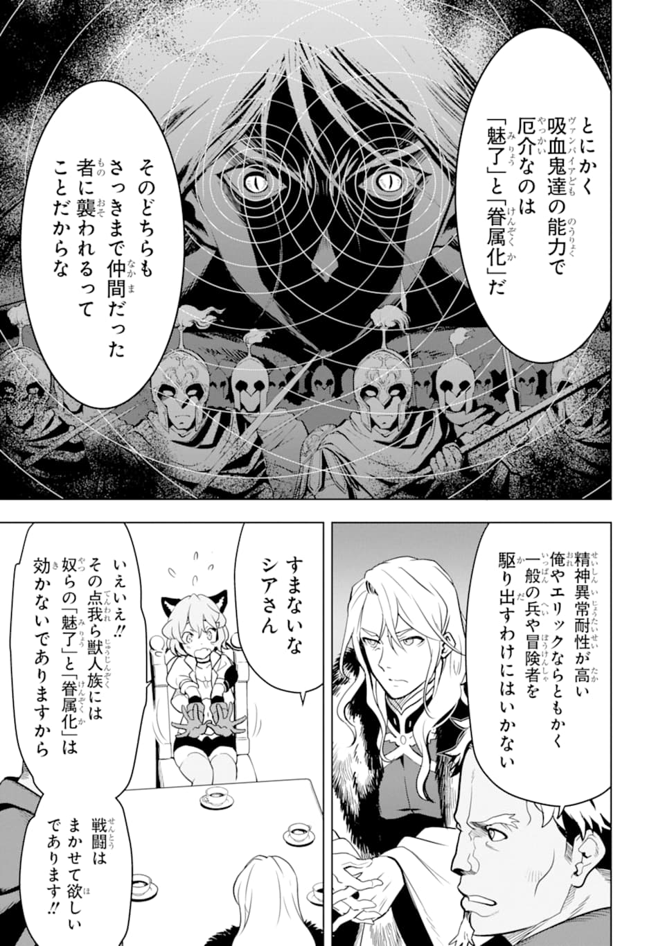 ここは俺に任せて先に行けと言ってから10年がたったら伝説になっていた。 第7話 - Page 1