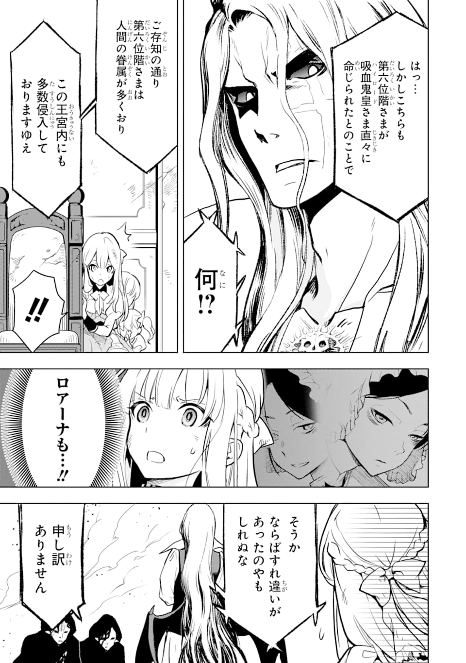 ここは俺に任せて先に行けと言ってから10年がたったら伝説になっていた。 第7話 - Page 13