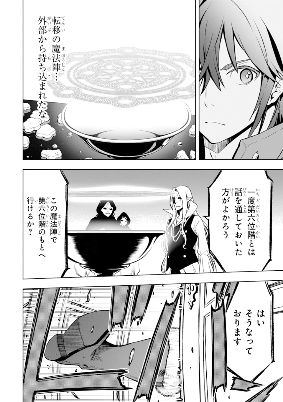 ここは俺に任せて先に行けと言ってから10年がたったら伝説になっていた。 第7話 - Page 14