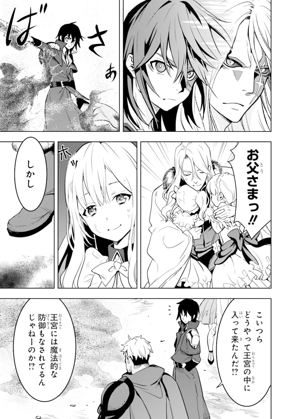 ここは俺に任せて先に行けと言ってから10年がたったら伝説になっていた。 第7話 - Page 17