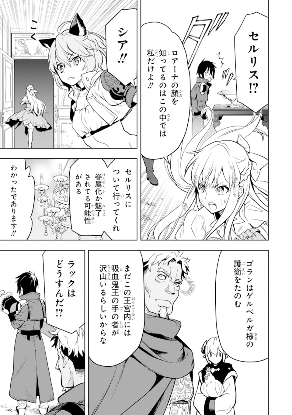 ここは俺に任せて先に行けと言ってから10年がたったら伝説になっていた。 第7話 - Page 19