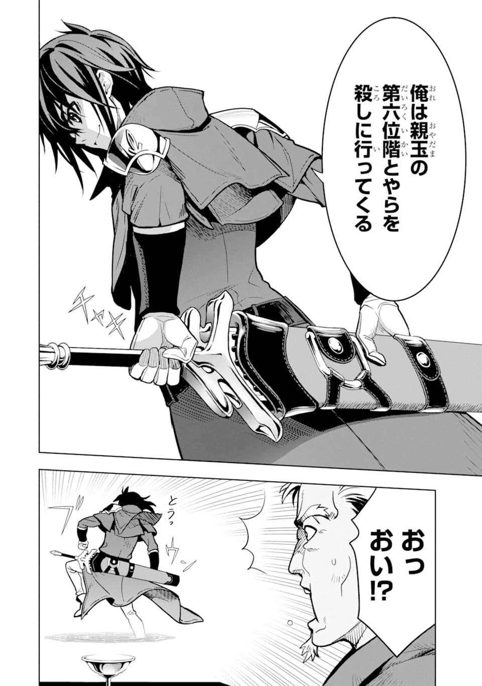 ここは俺に任せて先に行けと言ってから10年がたったら伝説になっていた。 第7話 - Page 20