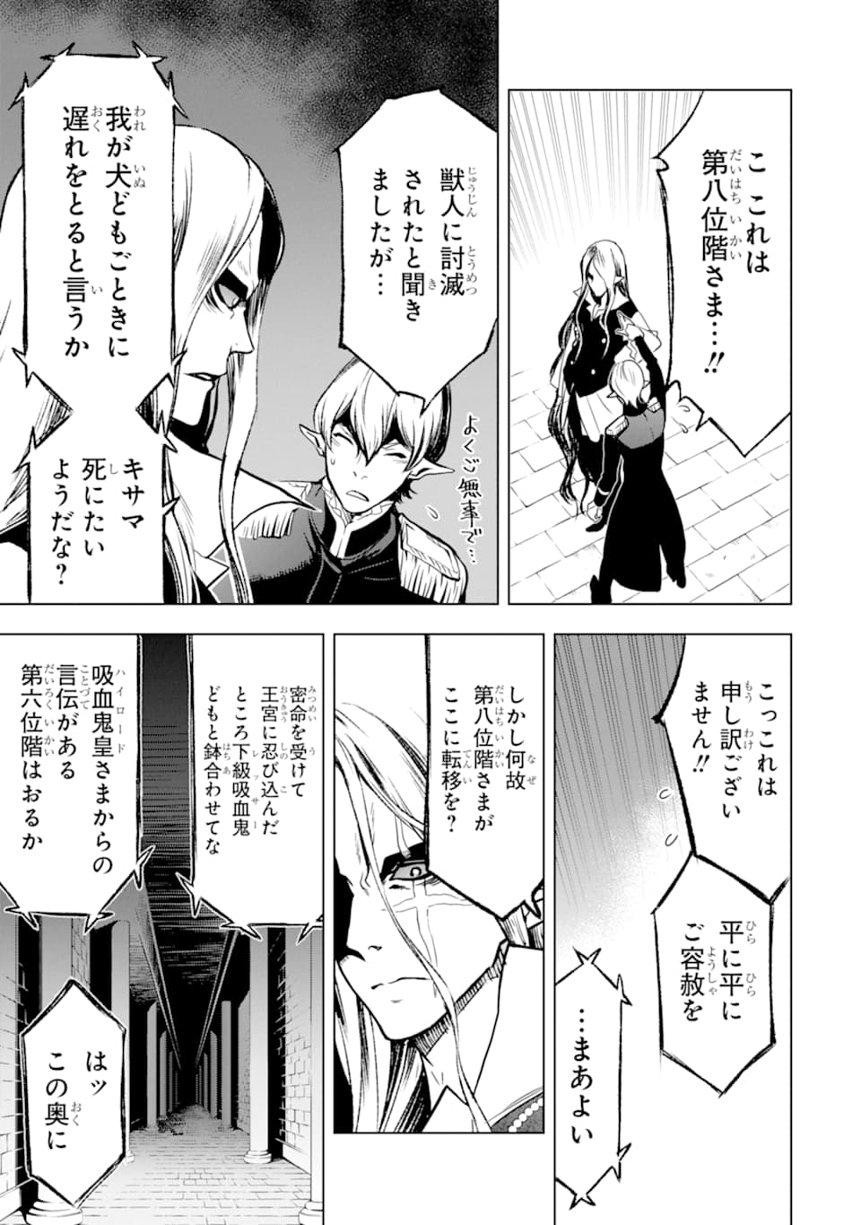 ここは俺に任せて先に行けと言ってから10年がたったら伝説になっていた。 第7話 - Page 23