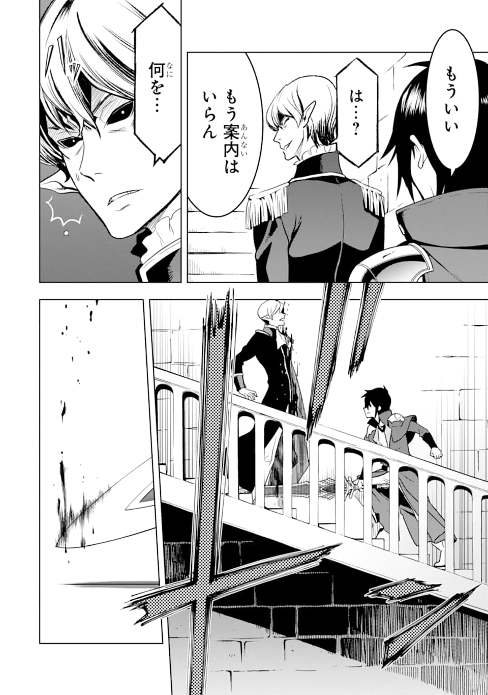 ここは俺に任せて先に行けと言ってから10年がたったら伝説になっていた。 第7話 - Page 26