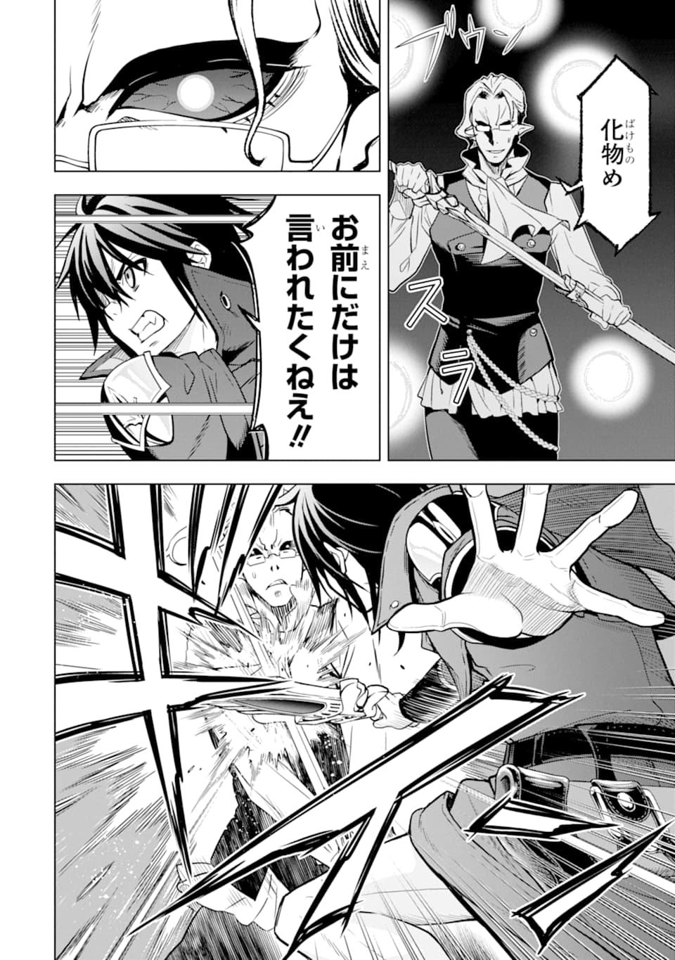 ここは俺に任せて先に行けと言ってから10年がたったら伝説になっていた。 第7話 - Page 32