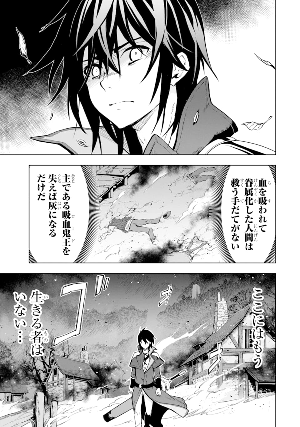 ここは俺に任せて先に行けと言ってから10年がたったら伝説になっていた。 第7話 - Page 51