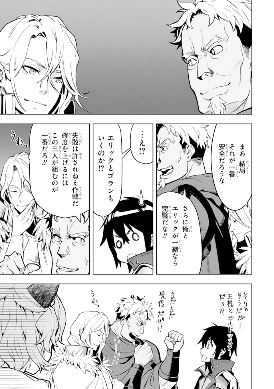 ここは俺に任せて先に行けと言ってから10年がたったら伝説になっていた。 第7話 - Page 57