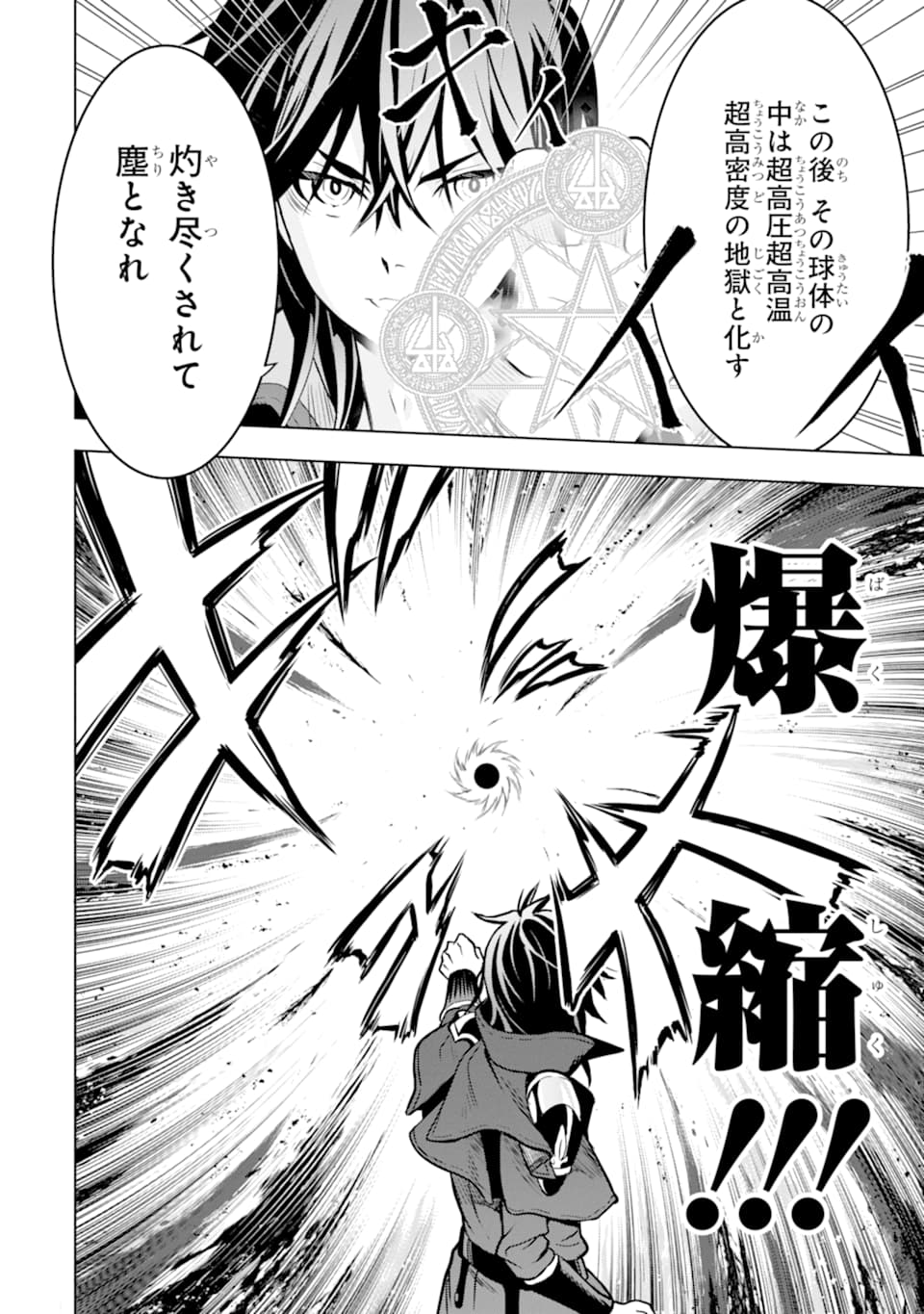 ここは俺に任せて先に行けと言ってから10年がたったら伝説になっていた。 第7話 - Page 8