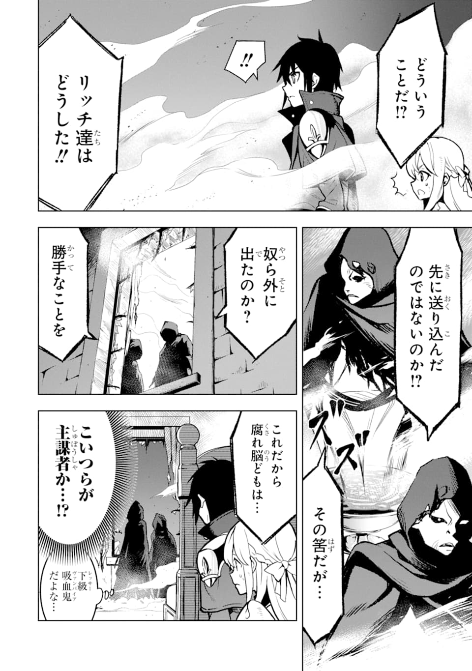 ここは俺に任せて先に行けと言ってから10年がたったら伝説になっていた。 第7話 - Page 10