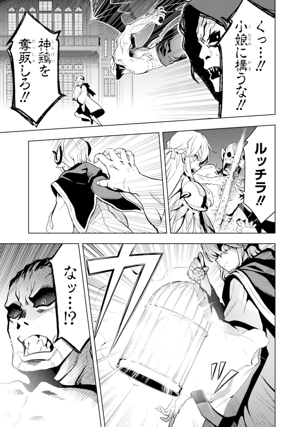 ここは俺に任せて先に行けと言ってから10年がたったら伝説になっていた。 第8話 - Page 21