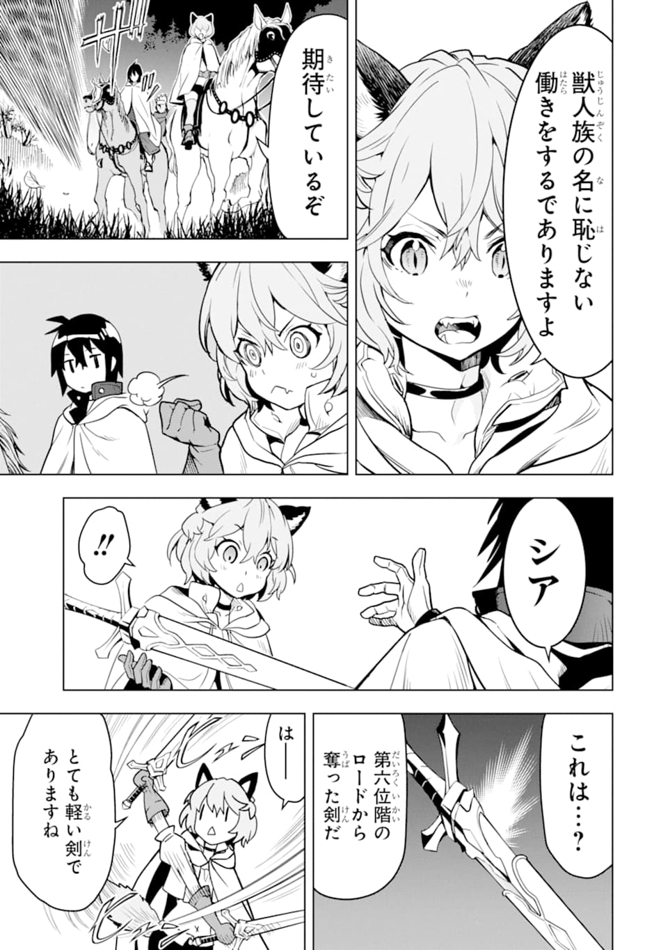 ここは俺に任せて先に行けと言ってから10年がたったら伝説になっていた。 第8話 - Page 27