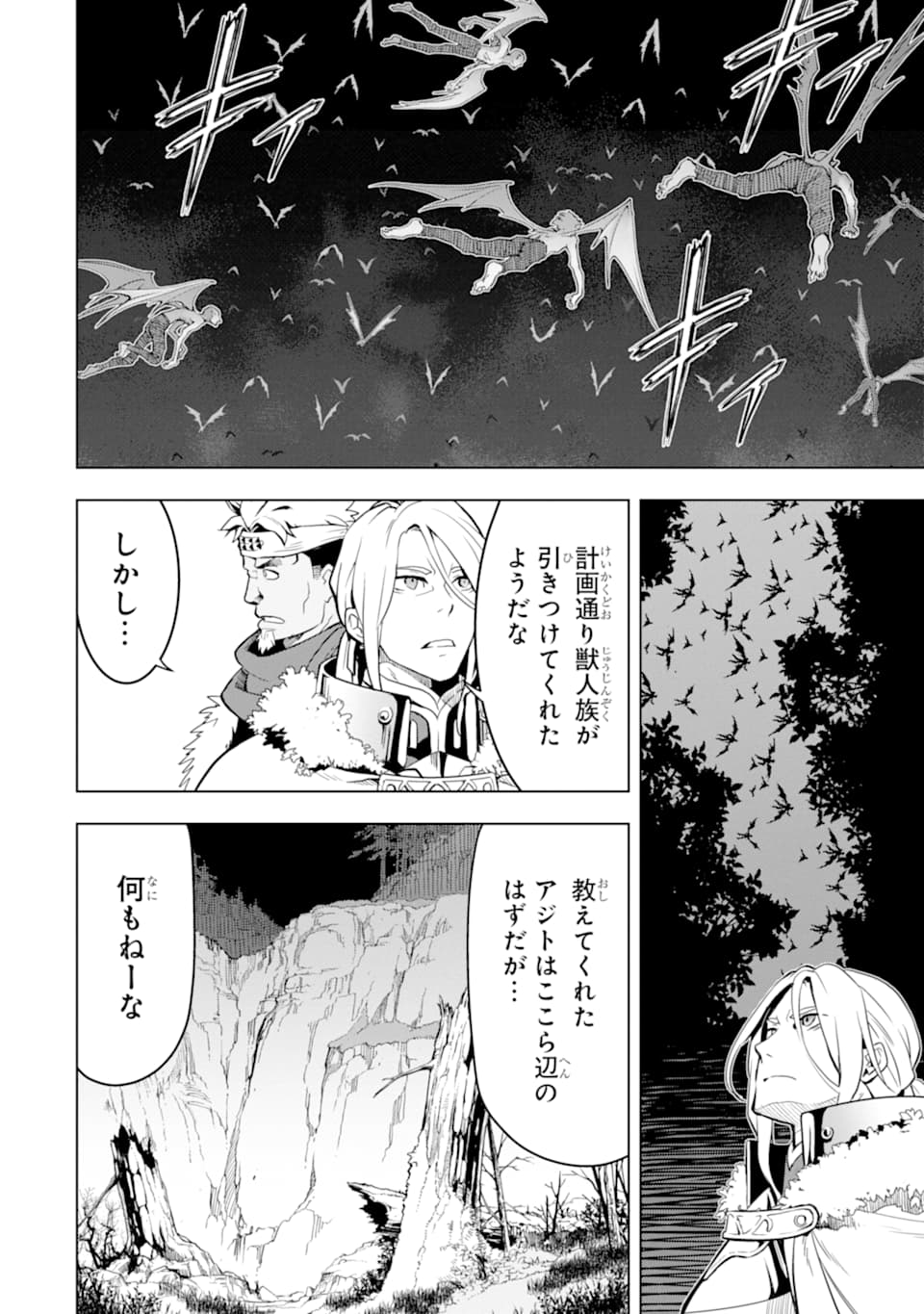 ここは俺に任せて先に行けと言ってから10年がたったら伝説になっていた。 第8話 - Page 30