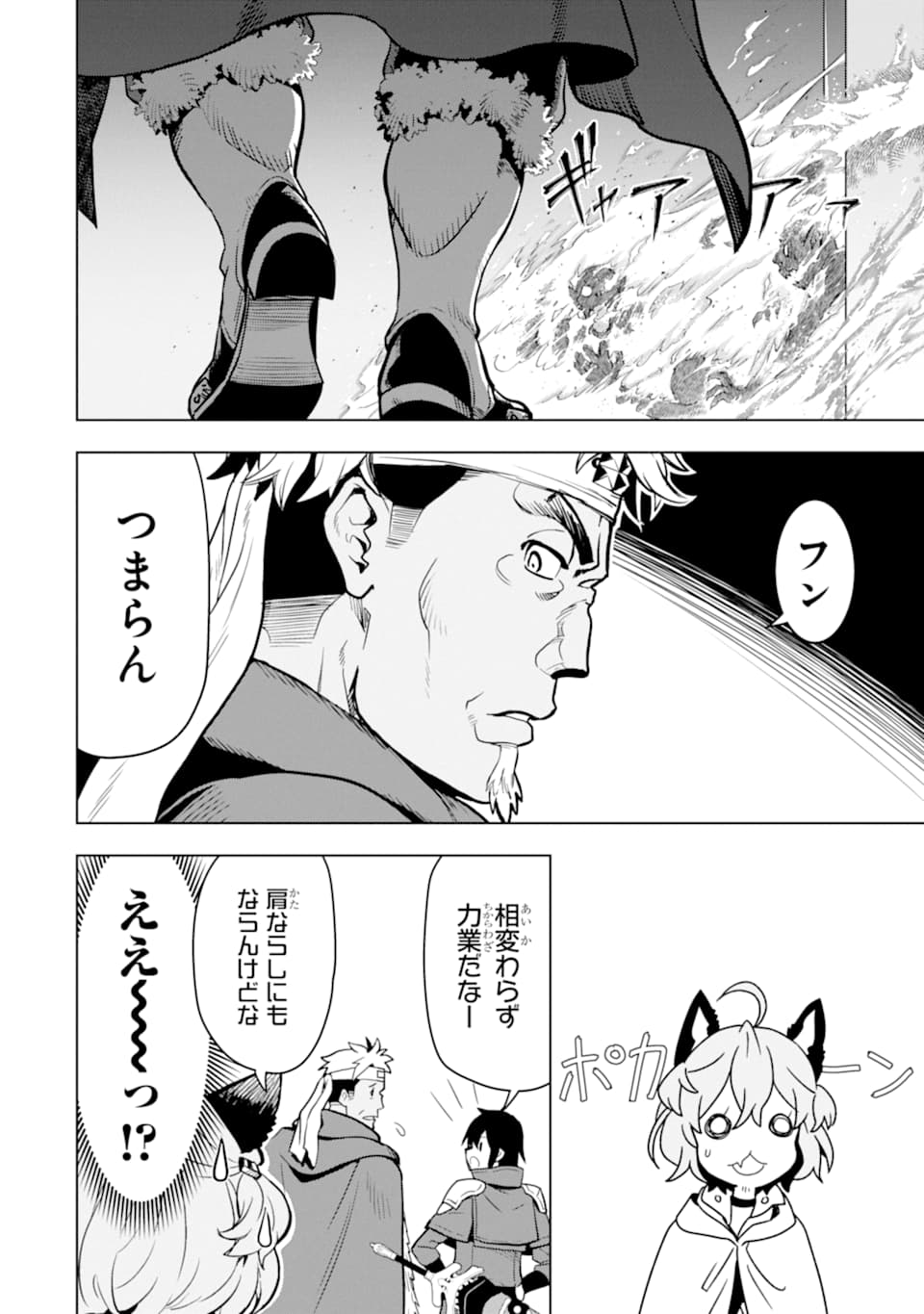 ここは俺に任せて先に行けと言ってから10年がたったら伝説になっていた。 第8話 - Page 40