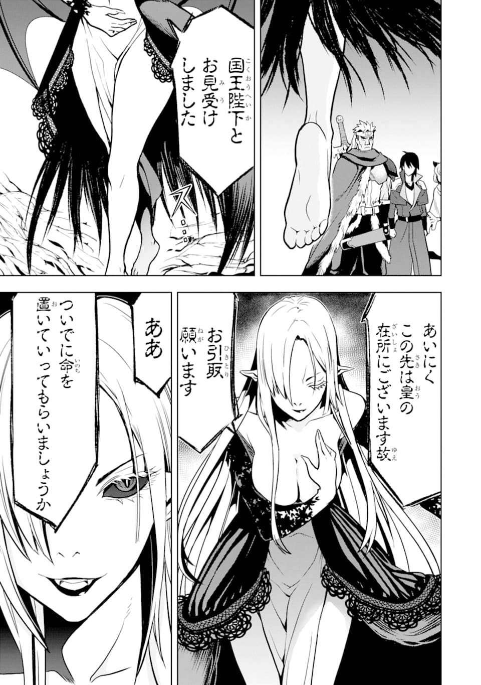 ここは俺に任せて先に行けと言ってから10年がたったら伝説になっていた。 第8話 - Page 43