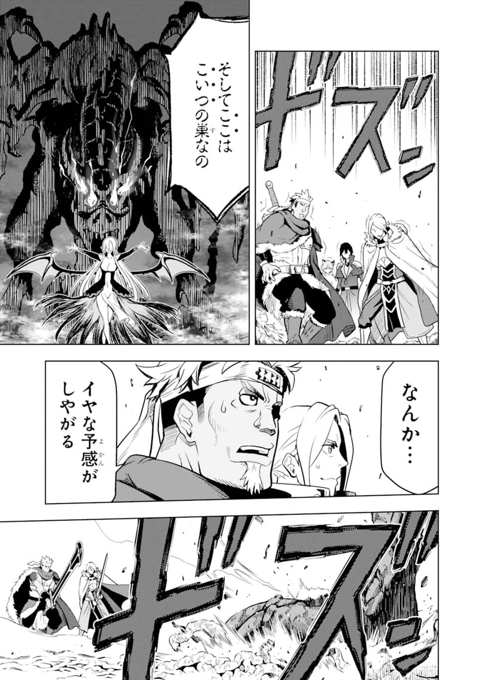 ここは俺に任せて先に行けと言ってから10年がたったら伝説になっていた。 第8話 - Page 45